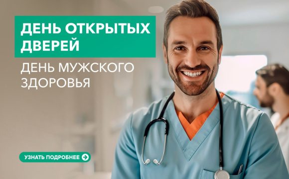 «ДЕНЬ МУЖСКОГО ЗДОРОВЬЯ»