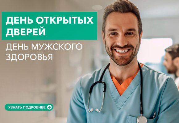 «ДЕНЬ МУЖСКОГО ЗДОРОВЬЯ»