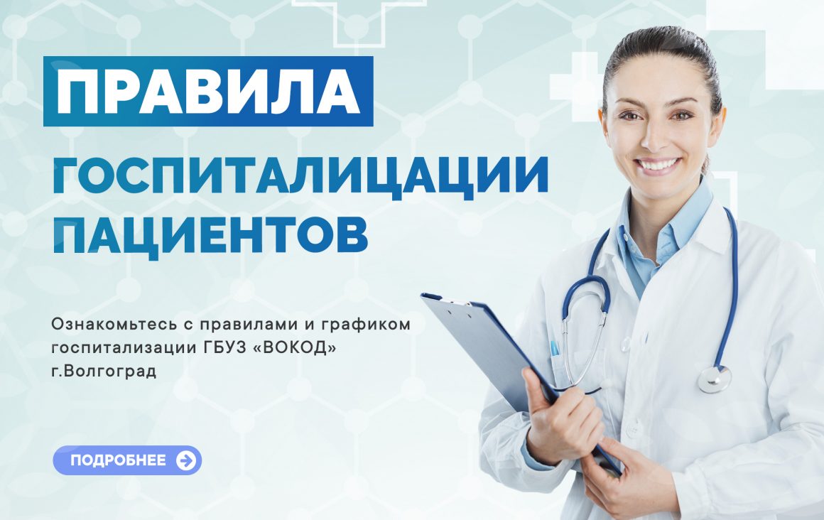 Волгоградский областной клинический онкологический диспансер ...