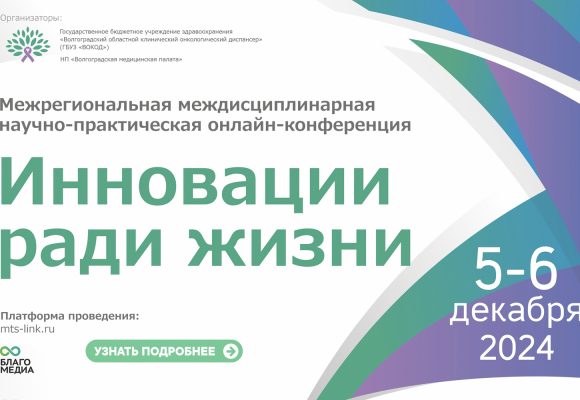 Научно-практическая конференция «Инновации ради жизни»