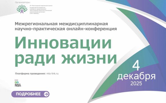 Научно-практическая конференция «Инновации ради жизни» Научно-практическая конференция «Инновации ради жизни»