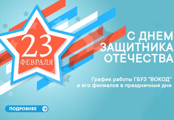 23 Февраля День Защитника Отечества