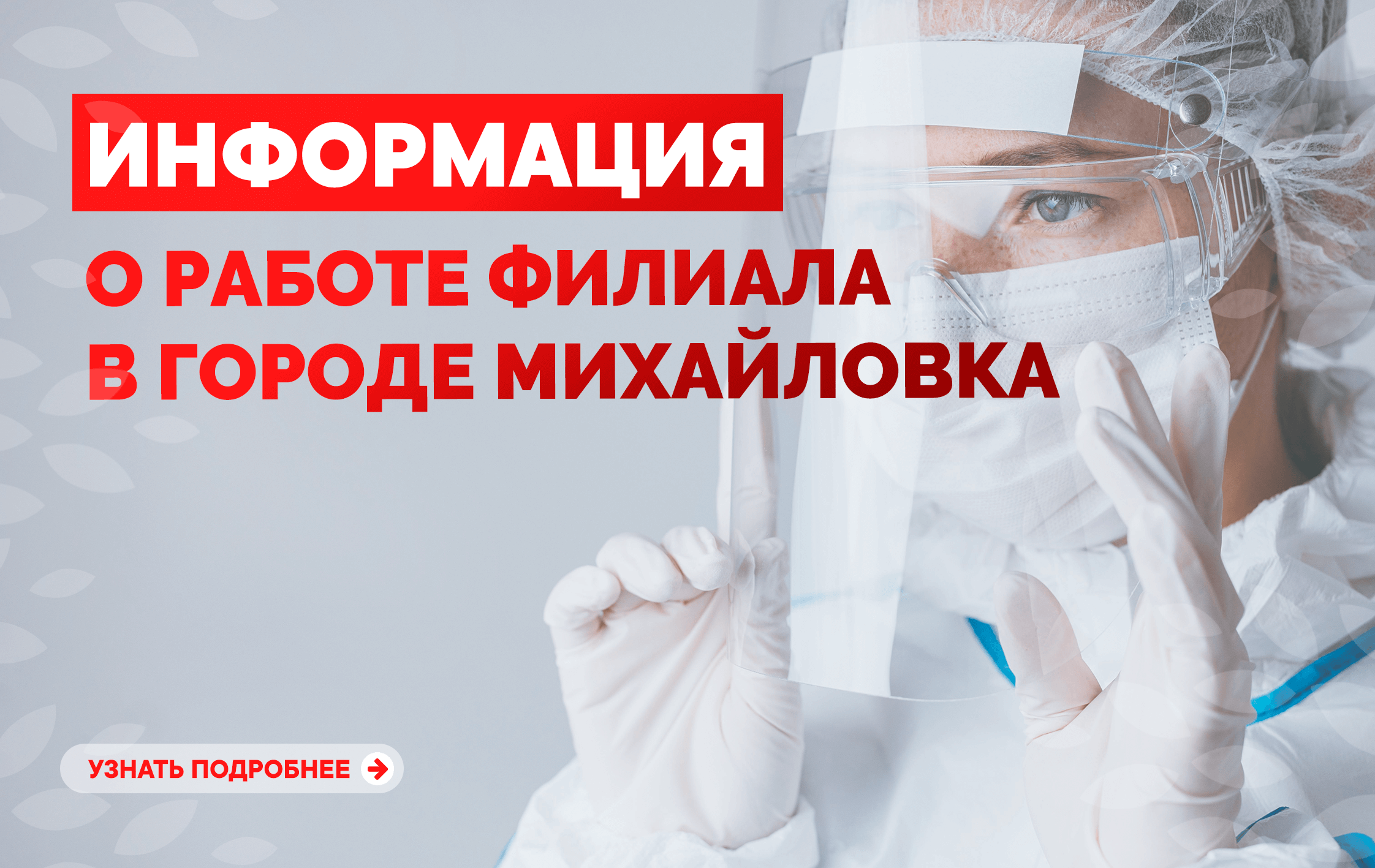 Информация о работе филиала в городе Михайловка - Новости - Волгоградский  областной клинический онкологический диспансер