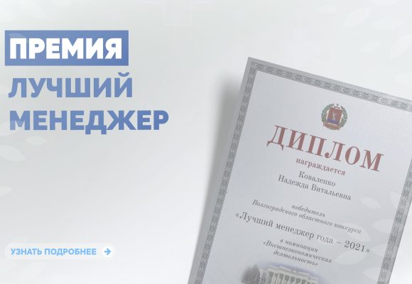 Лучший менеджер в сфере внешнеэкономической деятельности