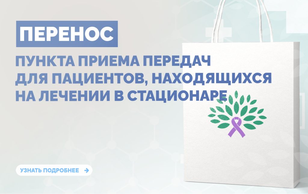 Список пациентов находящихся на лечении в отделении медицинской организации для справочного стола