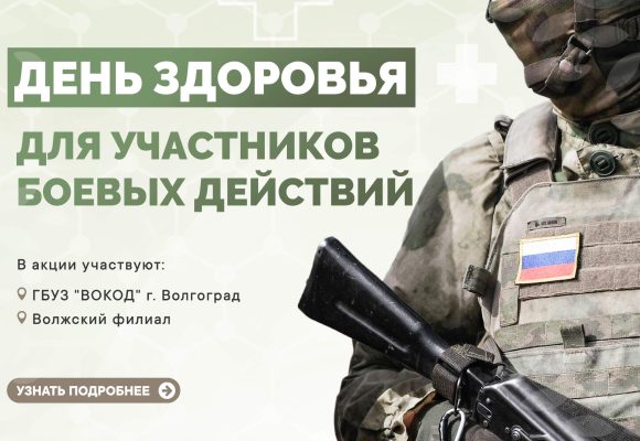 День здоровья для участников боевых действий