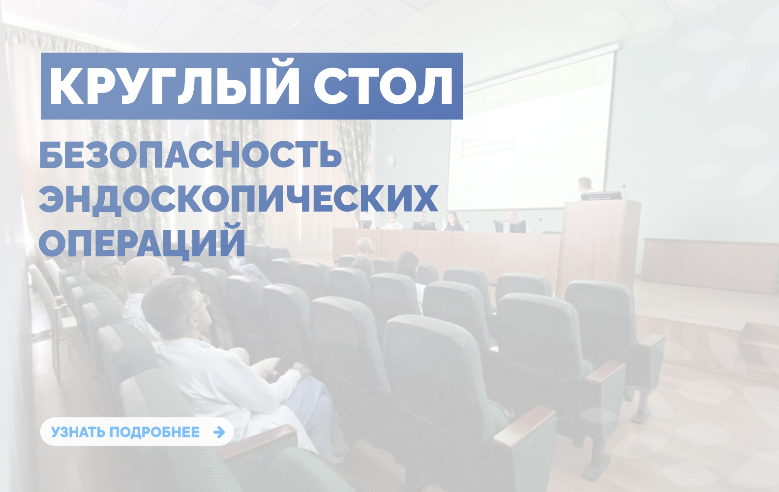 круглый стол безопасность в интернете