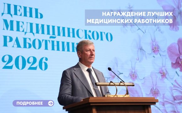 Награждение лучших медицинских работников Награждение лучших медицинских работников