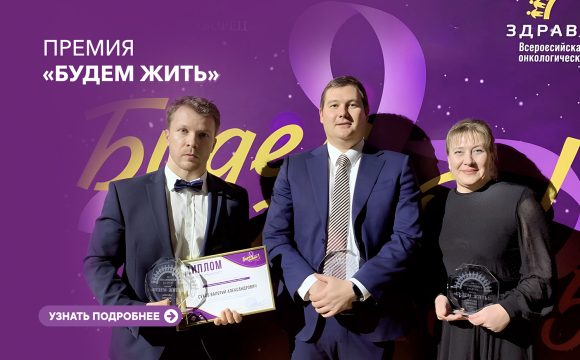 ⚡️1 февраля в Государственном Кремлевском Дворце состоялось торжественное вручение премии «Будем жить!»