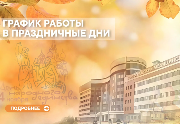 График работы в праздничные дни