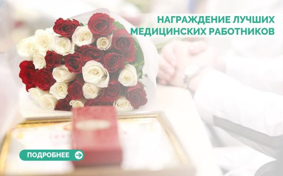 В Волгоградской областной Думе прошел традиционный прием, посвященный Дню медицинского работника.