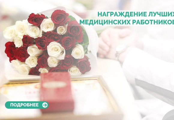 В Волгоградской областной Думе прошел традиционный прием, посвященный Дню медицинского работника.