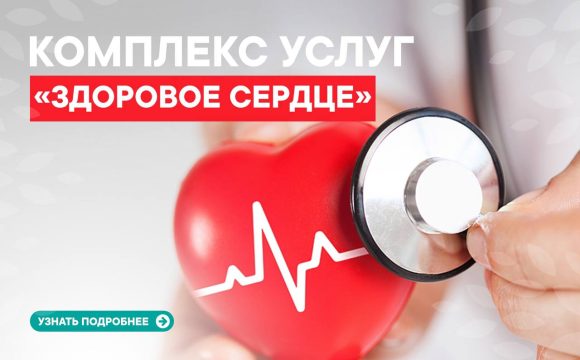 Комплексная диагностика сердечно-сосудистой системы