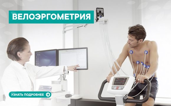 Велоэргометрия
