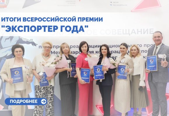 В Волгоградской области наградили лучших экспортеров ЮФО