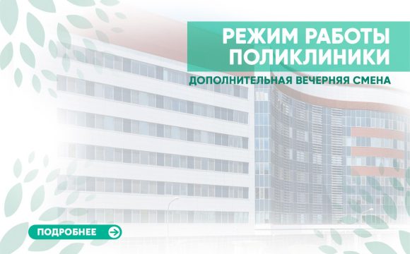 Режим работы поликлиники Режим работы поликлиники
