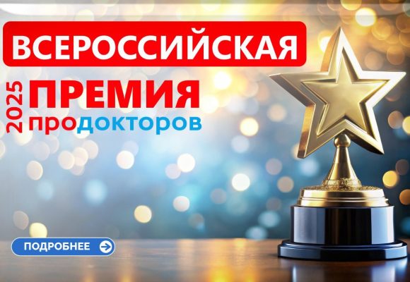 ВСЕРОССИЙСКАЯ ПРЕМИЯ 2022 ПРОДОКТОРОВ