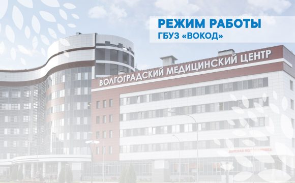 Режим работы