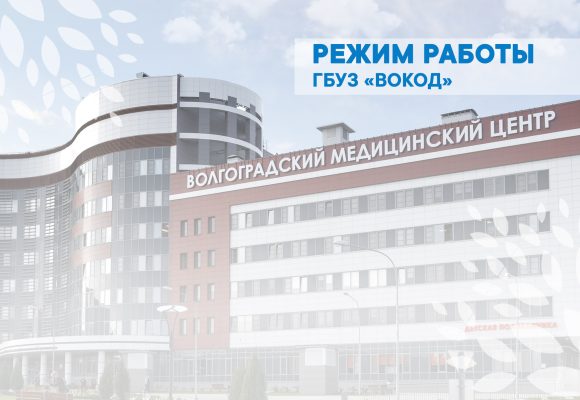 Режим работы