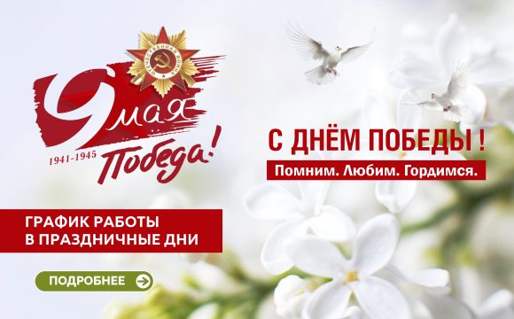 График работы в праздничные дни