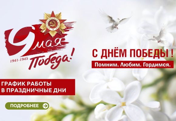 График работы в праздничные дни