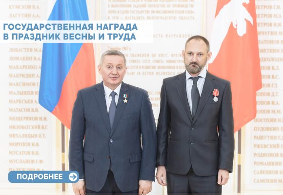 Государственная награда в Праздник Весны и Труда