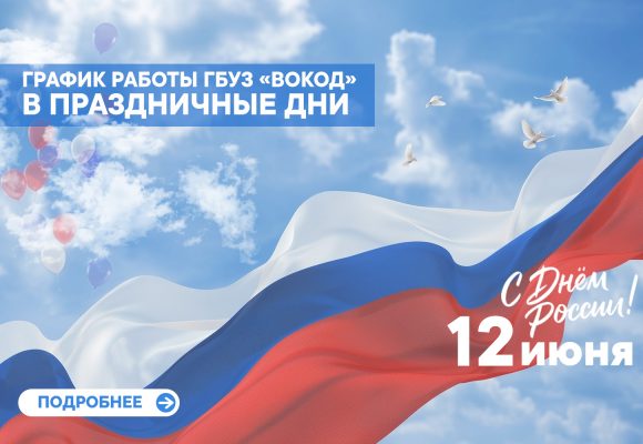 График работы в праздничные дни