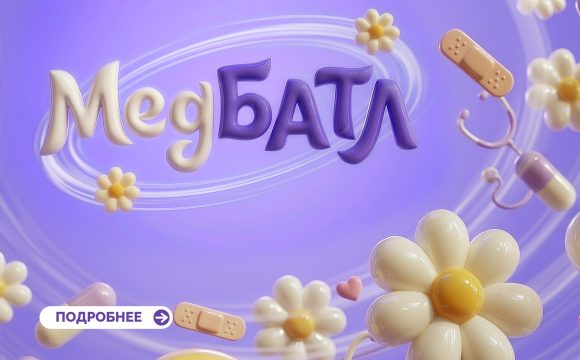 МедБатл