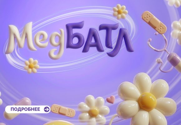 МедБатл