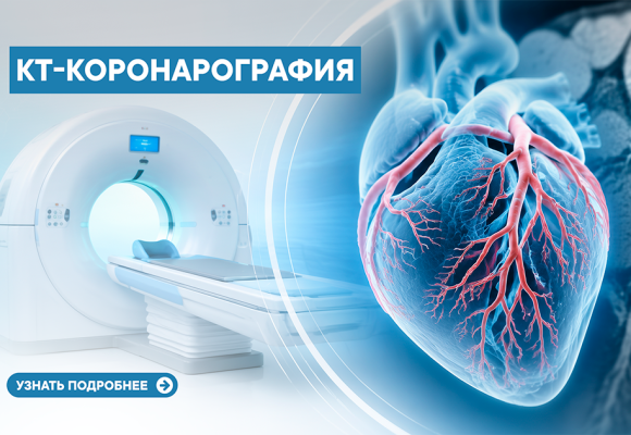 КТ-коронарография в Волгоградском онкологическом диспансере