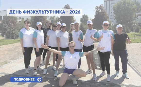 День физкультурника