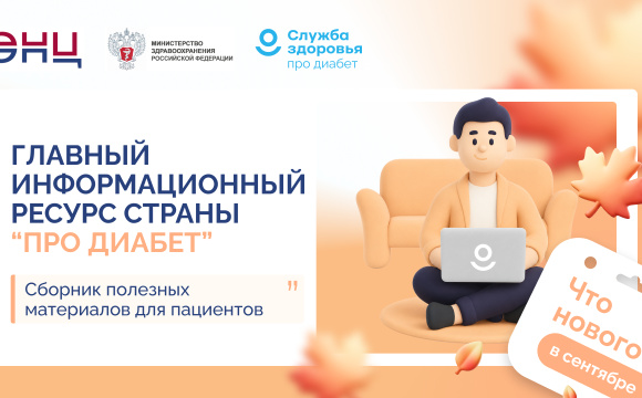 Сахарный диабет: знать, чтобы действовать Сахарный диабет: знать, чтобы действовать