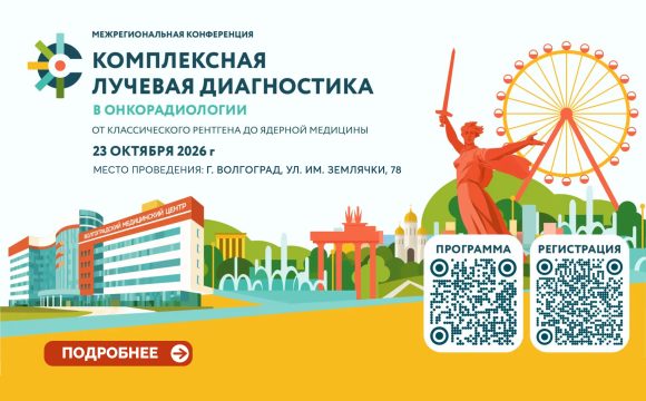 «Комплексная лучевая диагностика в онкорадиологии – от классического рентгена до ядерной медицины». «Комплексная лучевая диагностика в онкорадиологии – от классического рентгена до ядерной медицины».